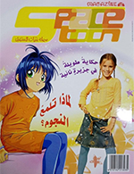 Spacetoon Magazine Volume 25